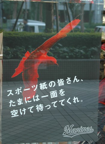 スポーツ紙の皆さん、たまには1面を空けて待っててくれ。