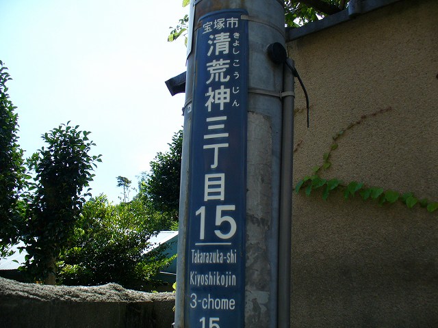 清荒神音頭