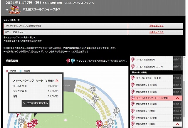 内野指定18000円、外野席8000円。千葉ロッテマリーンズのCS 内野指定18000円、外野席8000円。千葉ロッテマリーンズのCS
