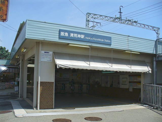 清荒神駅駅舎