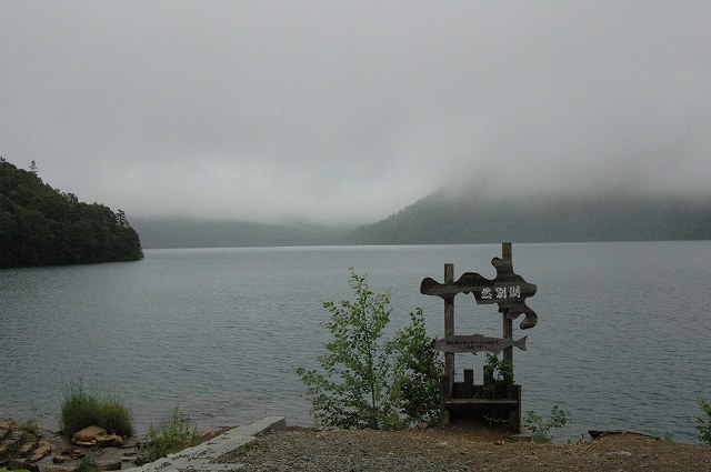 然別湖行ってきました