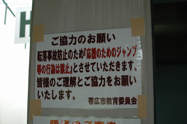 ジャンプ応援禁止