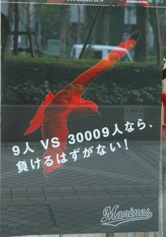 9人VS30009人なら、負けるはずがない!