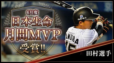 HL_NSMVP06_tamura01