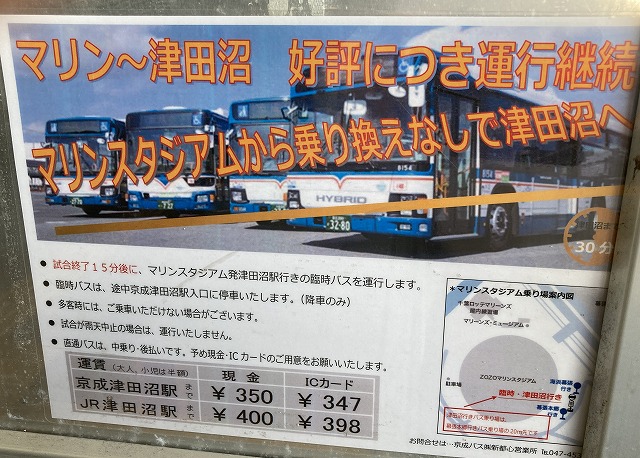 マリンブルーの風 ｚｏｚｏマリンスタジアム発京成津田沼駅 ｊｒ津田沼行きの直通バスがシーズン終了まで運行