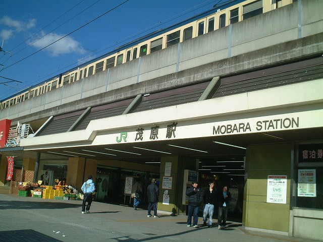 茂原駅