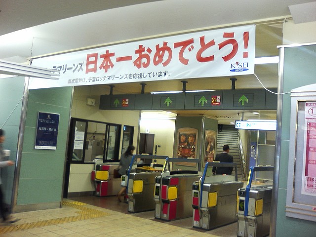 千葉中央駅