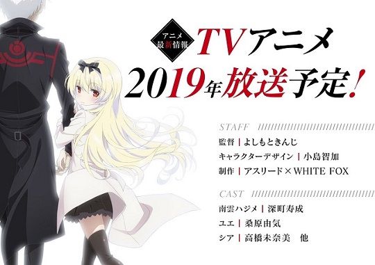 4月放送予定→2019年まで延期になったアニメ『ありふれた職業で世界最強』、監督・メインスタッフ・制作が全て変更！キャラデザも全くの別物に・・・