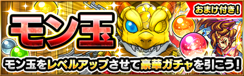 【モンスト】モン玉ガチャ開催ｷﾀ━━━━(ﾟ∀ﾟ)━━━━!!「ガブリエル」とか要るか？ｗｗｗ