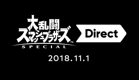 【速報】スマブラダイレクト　2018.11.1 放送決定 きたあぁぁぁっ！！