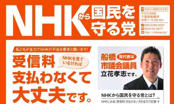 【NHKをぶっ壊す！】区議会議員の立花孝志氏が「NHK集金人を撮影して投稿すれば30万円」もらえるコンテストを開始ｗｗｗｗｗ