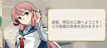 【艦これ】新システム「改修工廠」総合まとめ[2015/06/16版]