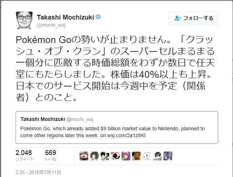 【神アプリ】ポケモンGOの日本配信は今週予定！？既に海外では社会現象を起こしてる模様