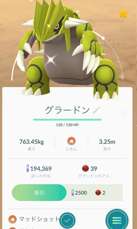 【ポケモンGO】本日からアースデイの報酬期間！「グラードン復刻！」「地面タイプの出現率アップ」「砂と飴が2倍！」「色違いディグダ！」