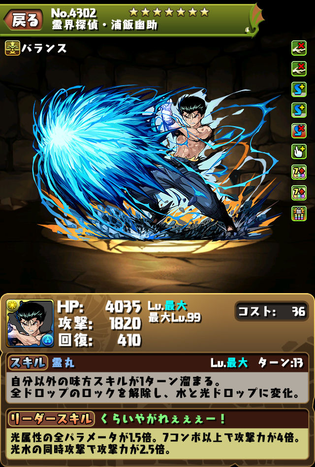 【パズドラ】浦飯幽助のサブがガチャ限なし(アシスト除く)の無課金パ！コスケが闘技場3クリアきたあああああああああああああああああああ！！！