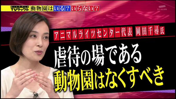 TVタックルでコントｗｗｗ 「動物園は人の管理下での動物虐待だ！」　→ 番組ラストに壮大なオチがｗｗｗｗｗｗ