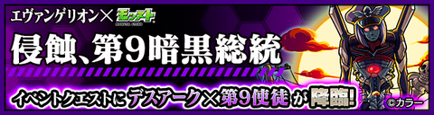 【モンスト】初心者なんですが『デスアーク×第9使徒』に運極『左慈』で行っても大丈夫でしょうか？