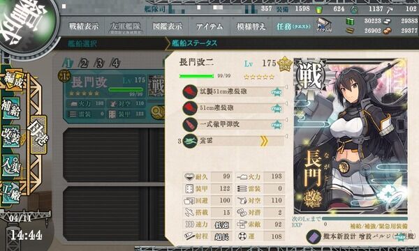 【艦これ】嫁艦の運はMAXにするものだよなぁ！