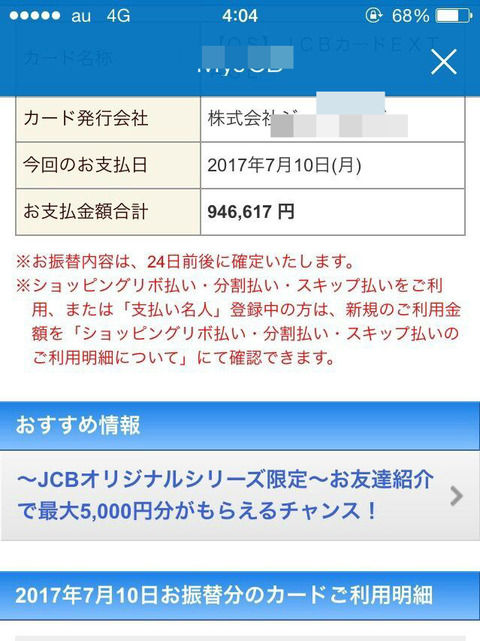 年収270ぼくクレカ請求額を見て失禁