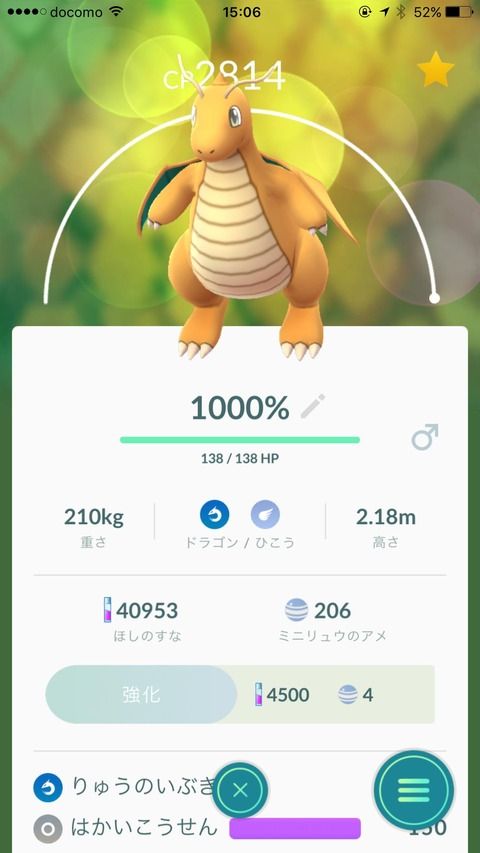 ポケモンGOでやらかしてしまった失敗