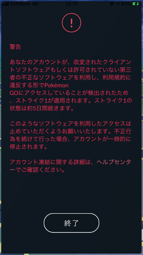 【恐怖】ワイポケモンGOで「ストライク1」とかいう怪文書が届く