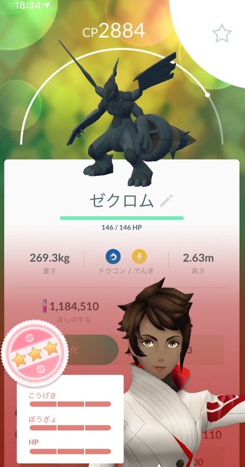 【ポケモンGO】ゼクロム100％が手に入った！「マスターリーグ」で使える？強い？