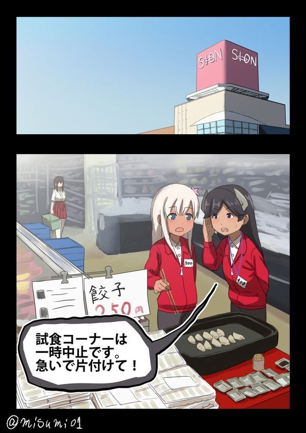 【艦これ】試食コーナーに迫る影　他なごみネタ