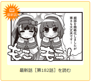 【艦これ】公式漫画182回更新！海防艦4隻勢揃い！