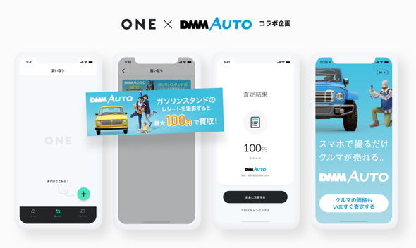 レシート買取アプリ『ONE』がサービス再開！レシート1枚を最大100円で買取へ！　しかし・・・