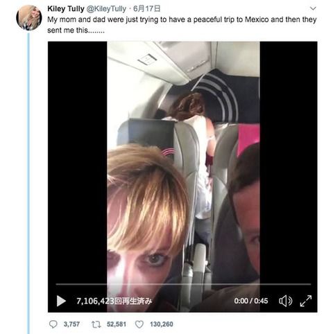 娘に両親が送って来た「飛行機の後ろの席のカップルがセ●クスしてる」動画に全米が沸く