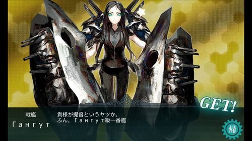 【艦これ】Android版でル級が着任！？ガングートの立ち絵が差し替わるエラーから溢れ出るコラ感