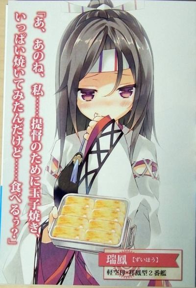 【艦これ】づほの卵焼きって何味なの？