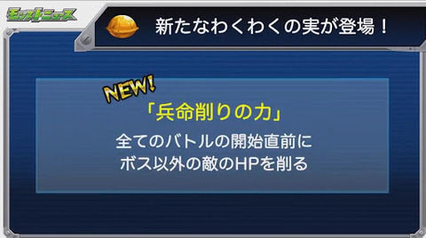 【モンスト】※驚愕※ぶっ壊れｷﾀ━━(ﾟ∀ﾟ)━━!?新わくわくの実「兵命削りの力」の評価がこちらwwwww