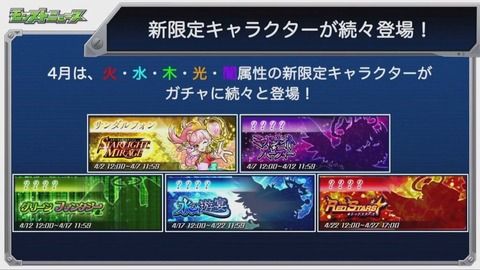 【モンスト】※悲報※新限定キャラ5種を揃えるのに掛かる金額を想像するだけで吐きそうｗｗｗｗ⇐●●万くらい掛かりそうだなｗｗｗ