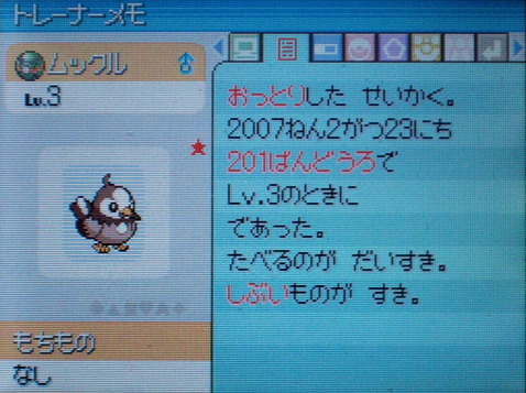色違いムックル ユキフリウサギ 色違いムックル ユキフリウサギ