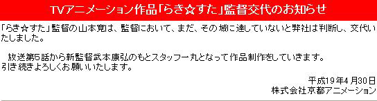Tvアニメ らき すた の監督 その域に達していない との理由で降板 ユキフリウサギ Tvアニメ らき すた の監督 その域に達していない との理由で降板 ユキフリウサギ