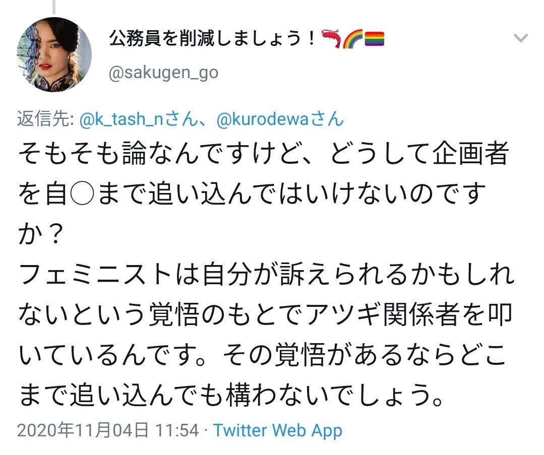 アツギの企画者を自 に追い込んでも構わないと発言したツイフェミ やっぱり2chでも叩かれる ざまぁ速報 アツギの企画者を自 に追い込んでも構わないと発言したツイフェミ やっぱり2chでも叩かれる ざまぁ速報