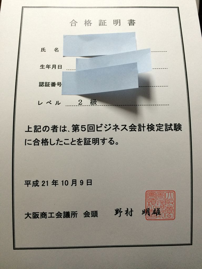 ビジネス会計検定試験に挑戦してみよう 日商簿記3級と2級の本質紹介ブログ 日商簿記3級と2級の正しい勉強法 ビジネス会計検定試験に挑戦してみよう 日商簿記3級と2級の本質紹介ブログ 日商簿記3級と2級の正しい勉強法