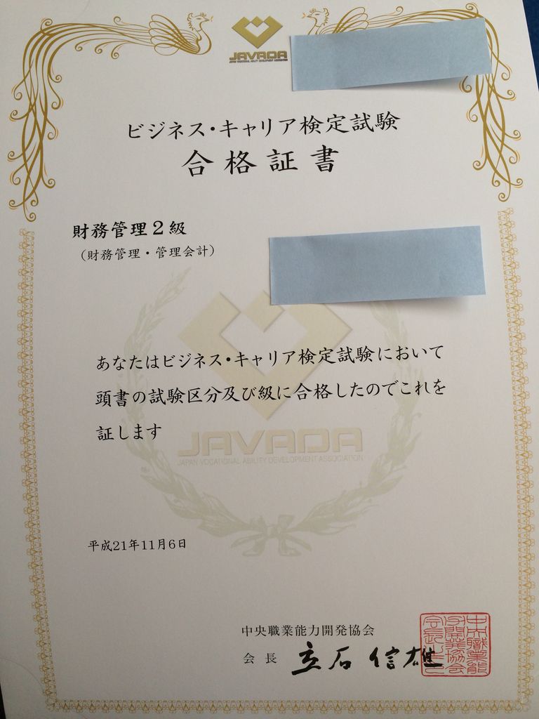 ビジネス キャリア検定試験に挑戦してみよう 後編 日商簿記3級と2級の本質紹介ブログ 日商簿記3級と2級の正しい勉強法 ビジネス キャリア検定試験に挑戦してみよう 後編 日商簿記3級と2級の本質紹介ブログ 日商簿記3級と2級の正しい勉強法