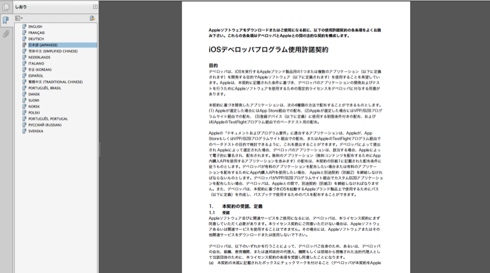 グローバル企業の利用規約が 一切の妥協を許さない水準を目指しはじめた 企業法務マンサバイバル