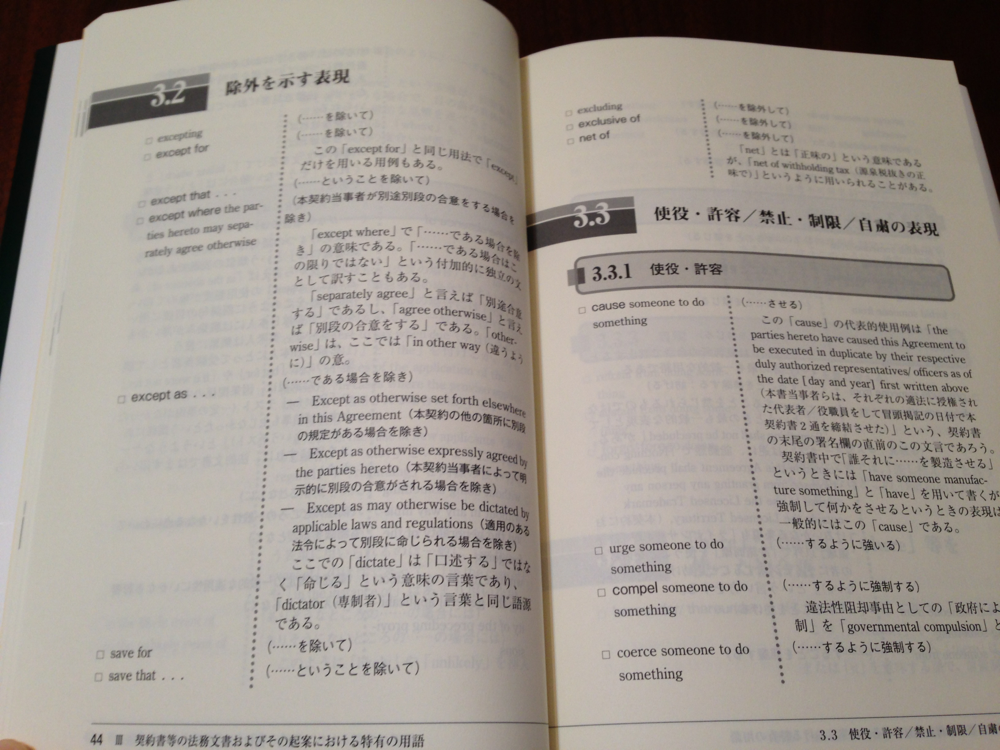 本】ビジネス法務基本用語和英辞典〔第2版〕／ビジネス法務英文