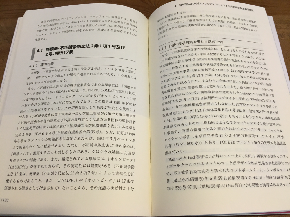 本 アンブッシュ マーケティング規制法 Tokyo問題に備えて 企業法務マンサバイバル