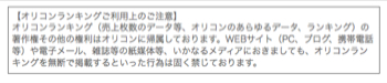 s-oricon