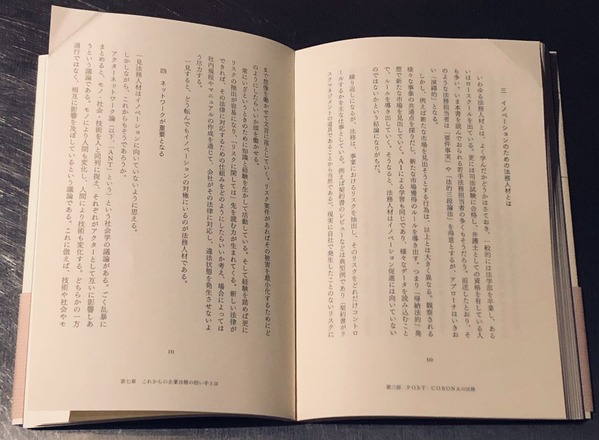 【本】『希望の法務　法的三段論法を超えて』—人と人とのつながりを紡ぐ仕事 : 企業法務マンサバイバル