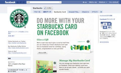 s-starbucksfunpage