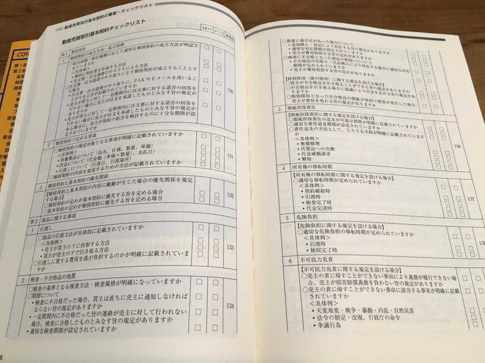 契約審査のベストプラクティス ビジネス・リスクに備える契約