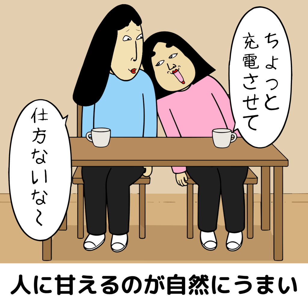 親に愛されて育った人あるある 親に愛されて育った人あるある02