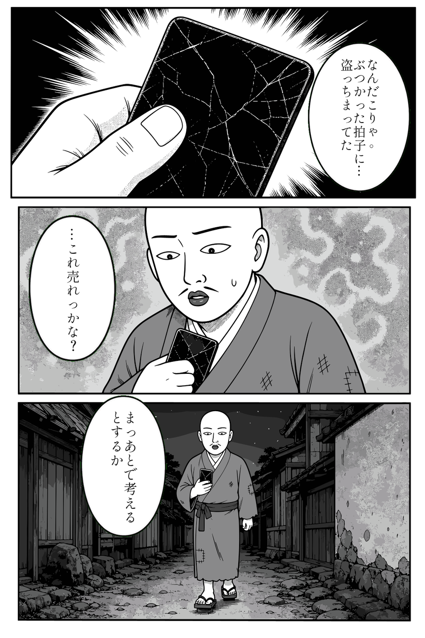 第11話「かっぱらい、恋をする」 002