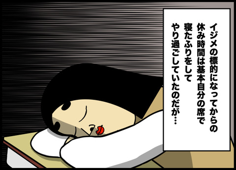 先生の前ではいい子を演じるイジメの主犯A子との戦い.012