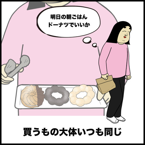 ミスドあるある.004